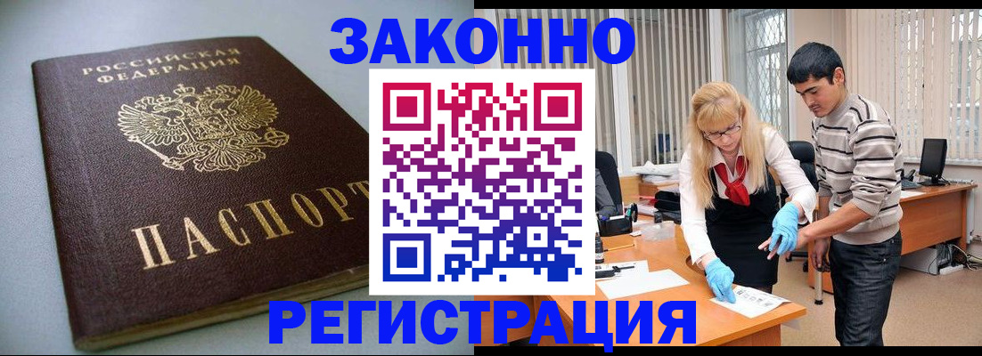 временная регистрация купить в Печоре